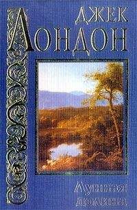 Джек Лондон - Лунная долина - Читать 📖 Читать онлайн 👀 Читаемые книги читать онлайн бесплатно 🔥 booksread-online.com