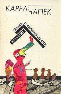 Карел Чапек - Кракатит - Читать 📖 Читать онлайн 👀 Читаемые книги читать онлайн бесплатно 🔥 booksread-online.com