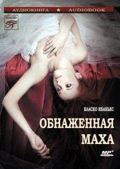 Винсенто Бласко Ибаньес - Обнаженная Маха - Читать 📖 Читать онлайн 👀 Читаемые книги читать онлайн бесплатно 🔥 booksread-online.com
