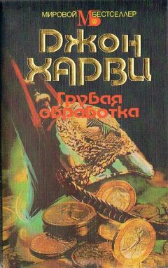 Джон Харви - Грубая обработка - Читать 📖 Читать онлайн 👀 Читаемые книги читать онлайн бесплатно 🔥 booksread-online.com