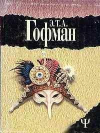 Эрнст Гофман - Ночные истории - Читать 📖 Читать онлайн 👀 Читаемые книги читать онлайн бесплатно 🔥 booksread-online.com