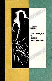 Аксель Мунте - Легенда о Сан-Микеле - Читать 📖 Читать онлайн 👀 Читаемые книги читать онлайн бесплатно 🔥 booksread-online.com