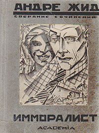 Андре Жид - Имморалист - Читать 📖 Читать онлайн 👀 Читаемые книги читать онлайн бесплатно 🔥 booksread-online.com