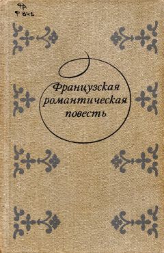 Бенжамен Констан - Адольф - Читать | Читать онлайн | Читаемые книги читать онлайн бесплатно | booksread-online.com