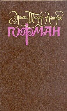 Эрнст Гофман - Дон Жуан - Читать 📖 Читать онлайн 👀 Читаемые книги читать онлайн бесплатно 🔥 booksread-online.com