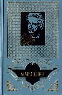 Марк Твен - Том Сойер – сыщик - Читать 📖 Читать онлайн 👀 Читаемые книги читать онлайн бесплатно 🔥 booksread-online.com