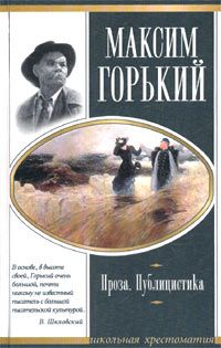 Максим Горький - Старуха Изергиль - Читать | Читать онлайн | Читаемые книги читать онлайн бесплатно | booksread-online.com