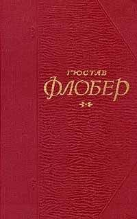 Гюстав Флобер - Простая душа - Читать 📖 Читать онлайн 👀 Читаемые книги читать онлайн бесплатно 🔥 booksread-online.com
