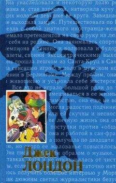 Джек Лондон - Первобытный зверь - Читать | Читать онлайн | Читаемые книги читать онлайн бесплатно | booksread-online.com
