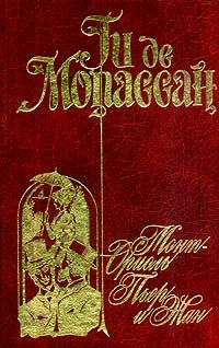 Ги Мопассан - Пьер и Жан - Читать 📖 Читать онлайн 👀 Читаемые книги читать онлайн бесплатно 🔥 booksread-online.com