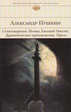 Александр Пушкин - Арап Петра Великого - Читать | Читать онлайн | Читаемые книги читать онлайн бесплатно | booksread-online.com