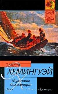 Эрнест Хемингуэй - В другой стране - Читать 📖 Читать онлайн 👀 Читаемые книги читать онлайн бесплатно 🔥 booksread-online.com