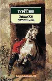 Иван Тургенев - Мой сосед Радилов - Читать 📖 Читать онлайн 👀 Читаемые книги читать онлайн бесплатно 🔥 booksread-online.com