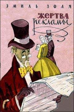 Эмиль Золя - Как люди умирают - Читать 📖 Читать онлайн 👀 Читаемые книги читать онлайн бесплатно 🔥 booksread-online.com