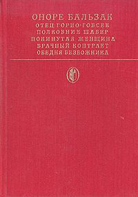 Оноре Бальзак - Покинутая женщина - Читать | Читать онлайн | Читаемые книги читать онлайн бесплатно | booksread-online.com