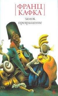 Франц Кафка - Блюмфельд, старый холостяк - Читать 📖 Читать онлайн 👀 Читаемые книги читать онлайн бесплатно 🔥 booksread-online.com