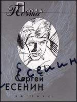 Сергей Есенин - Яр - Читать 📖 Читать онлайн 👀 Читаемые книги читать онлайн бесплатно 🔥 booksread-online.com