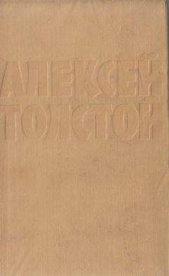 Алексей Толстой - Союз пяти - Читать 📖 Читать онлайн 👀 Читаемые книги читать онлайн бесплатно 🔥 booksread-online.com