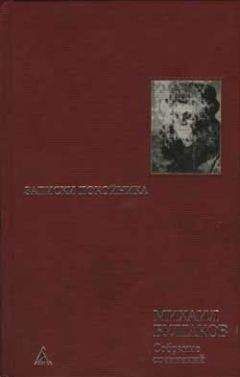 Михаил Булгаков - Стальное горло - Читать 📖 Читать онлайн 👀 Читаемые книги читать онлайн бесплатно 🔥 booksread-online.com