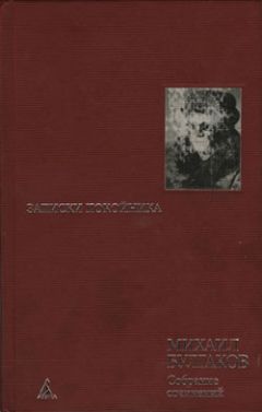 Михаил Булгаков - Морфий - Читать | Читать онлайн | Читаемые книги читать онлайн бесплатно | booksread-online.com