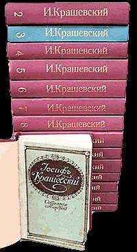 Юзеф Крашевский - Древнее сказание - Читать 📖 Читать онлайн 👀 Читаемые книги читать онлайн бесплатно 🔥 booksread-online.com