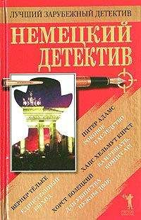Ханс Кирст - Вам решать, комиссар! - Читать | Читать онлайн | Читаемые книги читать онлайн бесплатно | booksread-online.com