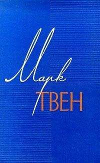 Марк Твен - Трогательный случай из детства Джорджа Вашингтона - Читать 📖 Читать онлайн 👀 Читаемые книги читать онлайн бесплатно 🔥 booksread-online.com