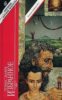 Томас Манн - Юный Иосиф - Читать | Читать онлайн | Читаемые книги читать онлайн бесплатно | booksread-online.com