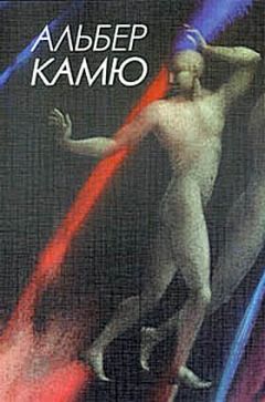 Альбер Камю - Лето в Алжире - Читать | Читать онлайн | Читаемые книги читать онлайн бесплатно | booksread-online.com