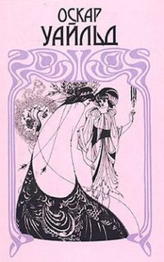 Оскар Уайлд - Соловей и роза - Читать 📖 Читать онлайн 👀 Читаемые книги читать онлайн бесплатно 🔥 booksread-online.com