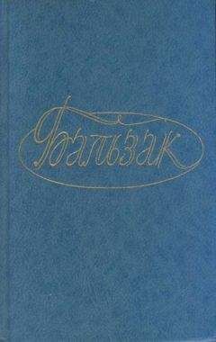 Оноре Бальзак - Прощенный Мельмот - Читать 📖 Читать онлайн 👀 Читаемые книги читать онлайн бесплатно 🔥 booksread-online.com