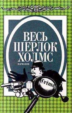 Адриан Дойл - Семь циферблатов - Читать 📖 Читать онлайн 👀 Читаемые книги читать онлайн бесплатно 🔥 booksread-online.com