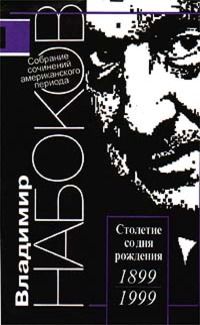 Владимир Набоков - Со дна коробки - Читать 📖 Читать онлайн 👀 Читаемые книги читать онлайн бесплатно 🔥 booksread-online.com