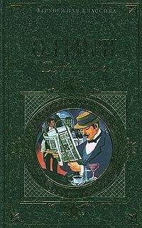 О. Генри - Из сборника «Деловые люди» - Читать 📖 Читать онлайн 👀 Читаемые книги читать онлайн бесплатно 🔥 booksread-online.com