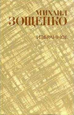 Михаил Зощенко - Тарас Шевченко - Читать 📖 Читать онлайн 👀 Читаемые книги читать онлайн бесплатно 🔥 booksread-online.com