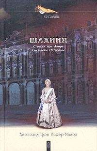 Леопольд Захер-Мазох - Дочь Петра Великого - Читать 📖 Читать онлайн 👀 Читаемые книги читать онлайн бесплатно 🔥 booksread-online.com