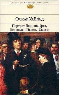 Оскар Уайльд - Разгаданный Сфинкс - Читать 📖 Читать онлайн 👀 Читаемые книги читать онлайн бесплатно 🔥 booksread-online.com