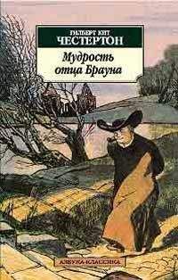 Гилберт Честертон - Конец Пендрагонов - Читать 📖 Читать онлайн 👀 Читаемые книги читать онлайн бесплатно 🔥 booksread-online.com