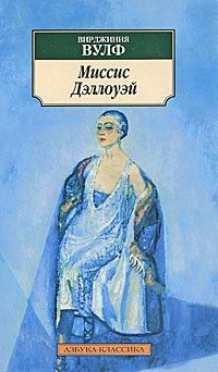 Вирджиния Вулф - Миссис Дэллоуэй - Читать 📖 Читать онлайн 👀 Читаемые книги читать онлайн бесплатно 🔥 booksread-online.com