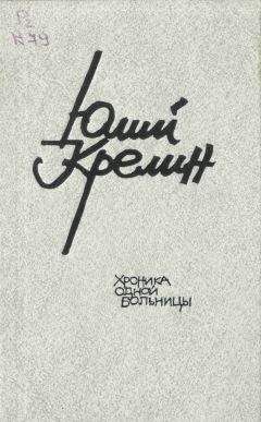 Юлий Крелин - Суета - Читать 📖 Читать онлайн 👀 Читаемые книги читать онлайн бесплатно 🔥 booksread-online.com