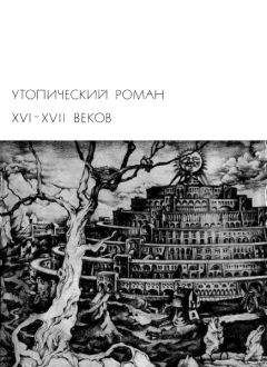 Томас Мор - Утопический роман XVI-XVII веков - Читать 📖 Читать онлайн 👀 Читаемые книги читать онлайн бесплатно 🔥 booksread-online.com
