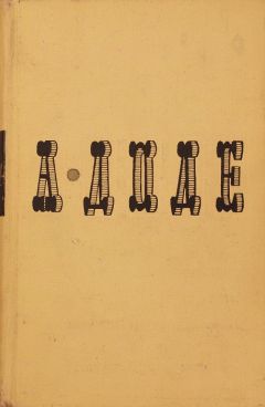 Альфонс Доде - Джек - Читать 📖 Читать онлайн 👀 Читаемые книги читать онлайн бесплатно 🔥 booksread-online.com