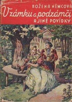 Божена Немцова - В замке и около замка - Читать 📖 Читать онлайн 👀 Читаемые книги читать онлайн бесплатно 🔥 booksread-online.com