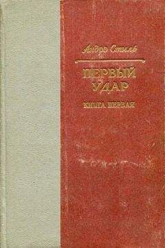 Андрэ Стиль - У водонапорной башни - Читать 📖 Читать онлайн 👀 Читаемые книги читать онлайн бесплатно 🔥 booksread-online.com