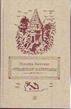 Редьярд Киплинг - Бегство белых гусар - Читать 📖 Читать онлайн 👀 Читаемые книги читать онлайн бесплатно 🔥 booksread-online.com