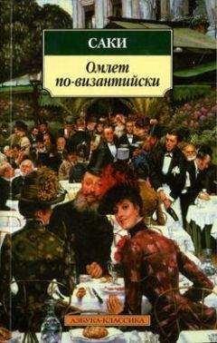 Саки - Шоковая терапия - Читать | Читать онлайн | Читаемые книги читать онлайн бесплатно | booksread-online.com