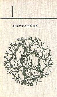 Рюноскэ Акутагава - Mensura Zoili - Читать 📖 Читать онлайн 👀 Читаемые книги читать онлайн бесплатно 🔥 booksread-online.com