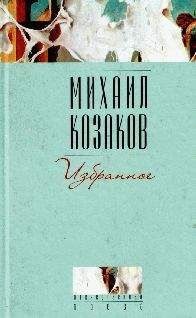 Михаил Козаков - Смертники - Читать | Читать онлайн | Читаемые книги читать онлайн бесплатно | booksread-online.com