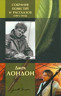 Джек Лондон - Язычник - Читать 📖 Читать онлайн 👀 Читаемые книги читать онлайн бесплатно 🔥 booksread-online.com