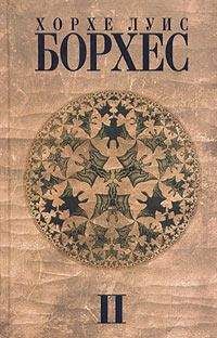 Хорхе Борхес - Создатель - Читать | Читать онлайн | Читаемые книги читать онлайн бесплатно | booksread-online.com